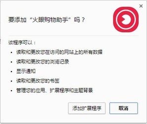 火眼购物助手