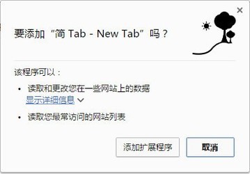 简Tab(Chrome新标签页插件)