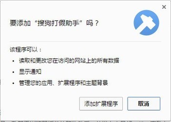 搜狗打假助手