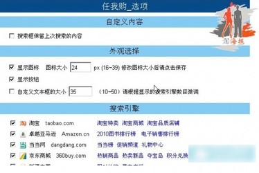 任我购插件