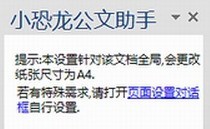 小恐龙公文排版助手