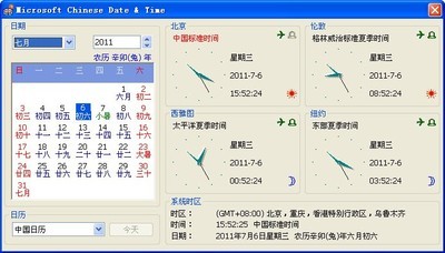 微软中国农历软件(ICalClk)
