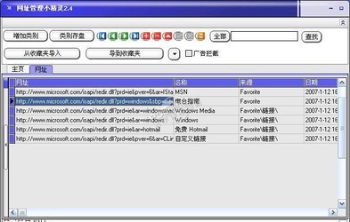 网址收藏夹管理小精灵