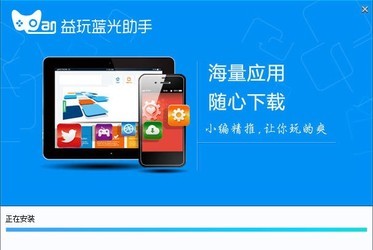 益玩蓝光助手