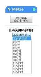 屏幕助手