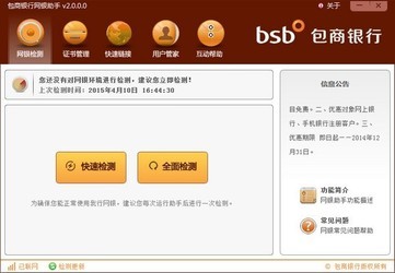 包商银行网银助手