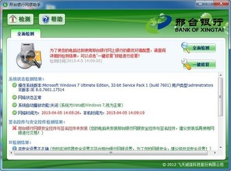 邢台银行网银助手