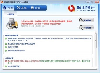 鞍山银行网银助手
