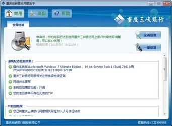 重庆三峡银行网银助手
