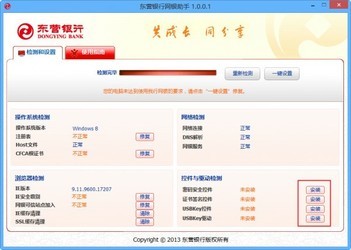 东营银行网银助手