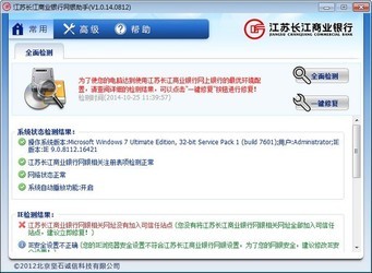 江苏长江商业银行网银助手