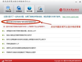 重庆农村商业银行网银助手
