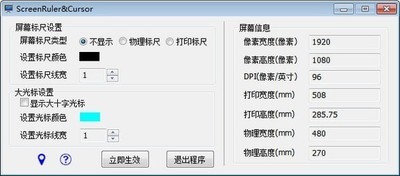 ScreenRuler&Cursor屏幕尺子软件