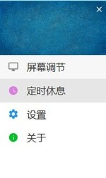 EyeCareApp护眼软件