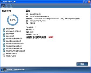 凡锐系统错误修复大师