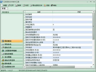 江苏招标文件制作工具
