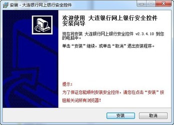 大连银行安全控件