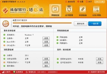 成都银行网银助手