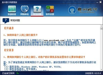泉州银行网银管家