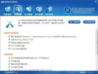 福建海峡银行网银助手