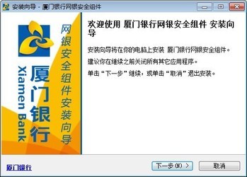 厦门银行安全控件