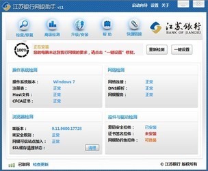 江苏银行网银助手