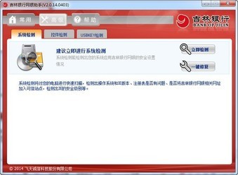 吉林银行网银助手