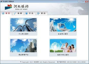 河北银行网银助手