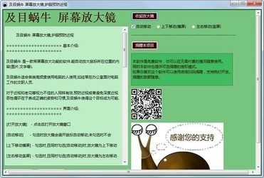 及目蜗牛(屏幕放大镜)