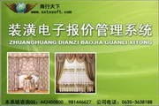商行天下装修报价管理系统
