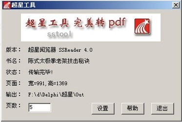 超星转PDF工具
