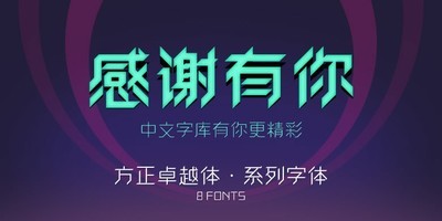方正卓越体系列