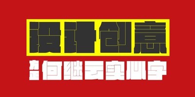 方正何继云实心字
