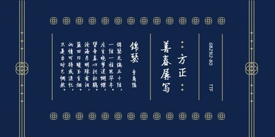 方正善春屏写