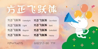 方正飞跃体系列