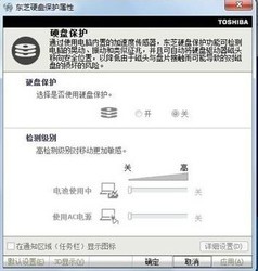 toshibahddprotection东芝硬盘保护工具