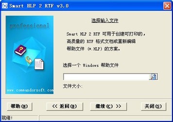 HLP与RTF互转换工具