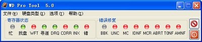 WDProTool西数硬盘修复工具
