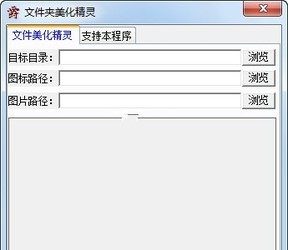 文件夹美化精灵