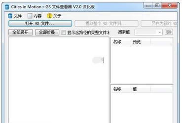 GS文件查看器