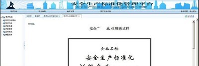 双赛安全生产标准化软件
