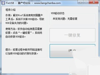 安国量产USB驱动修复工具