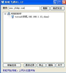 彩虹飞鸽