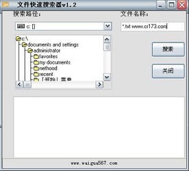 文件快速搜索器