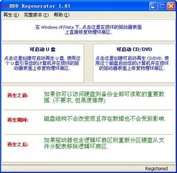 硬盘再生工具HDD