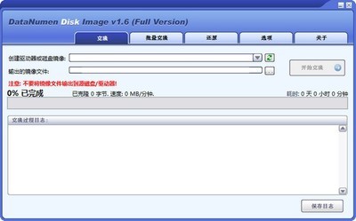 硬盘镜像制作工具(DataNumenDiskImage)