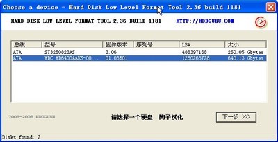 HardDiskLowLevelFormatTool磁盘低格工具