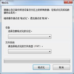 sony闪存卡/内存卡格式化修复工具