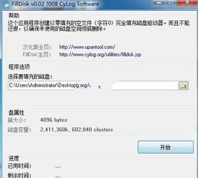 硬盘快速填满工具