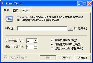 字符串提取回写以及替换工具(TransText)